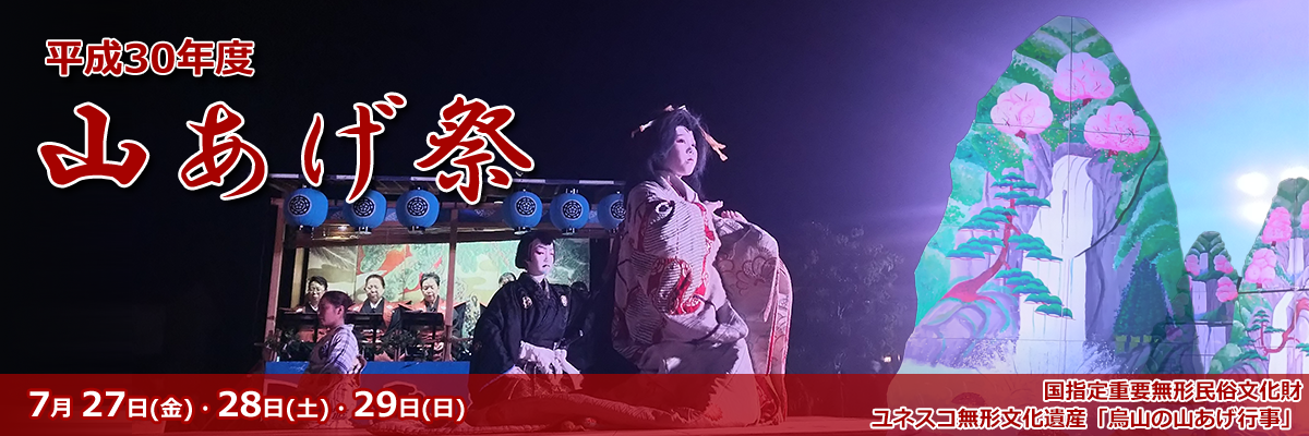 山あげ祭まるわかりサイト