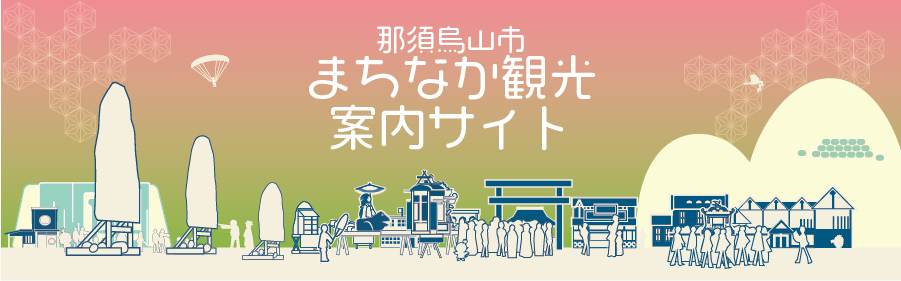 まちなか観光ｻｲﾄ