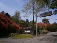 花立峠（ツツジ）公園入口