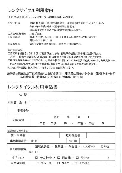 レンタサイクル利用案内 レンタサイクル利用案内