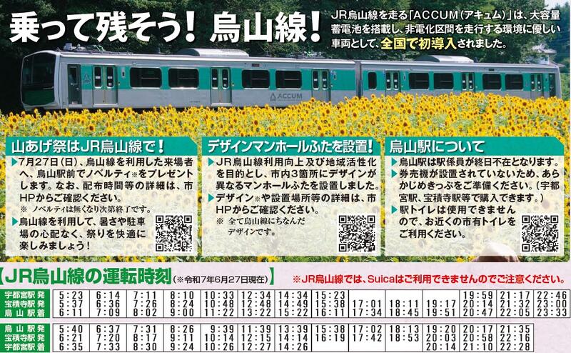 烏山線