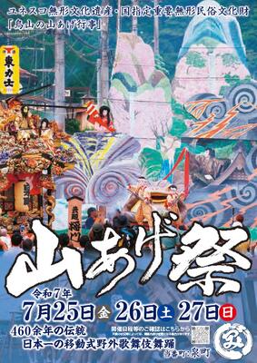 2025山あげ祭パンフレット