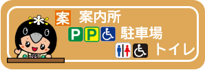 各所案内
