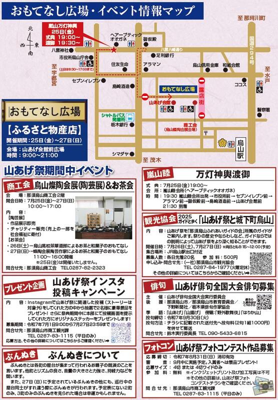 おもてなし広場・イベント情報