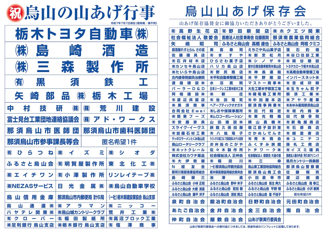山あげ保存会
