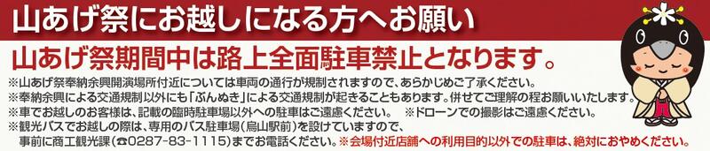 お越しになる方へお願い