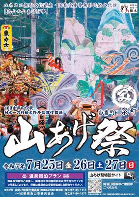 2025山あげ祭チラシ