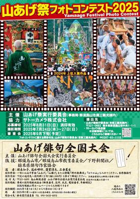 2025山あげ祭フォトコンテスト
